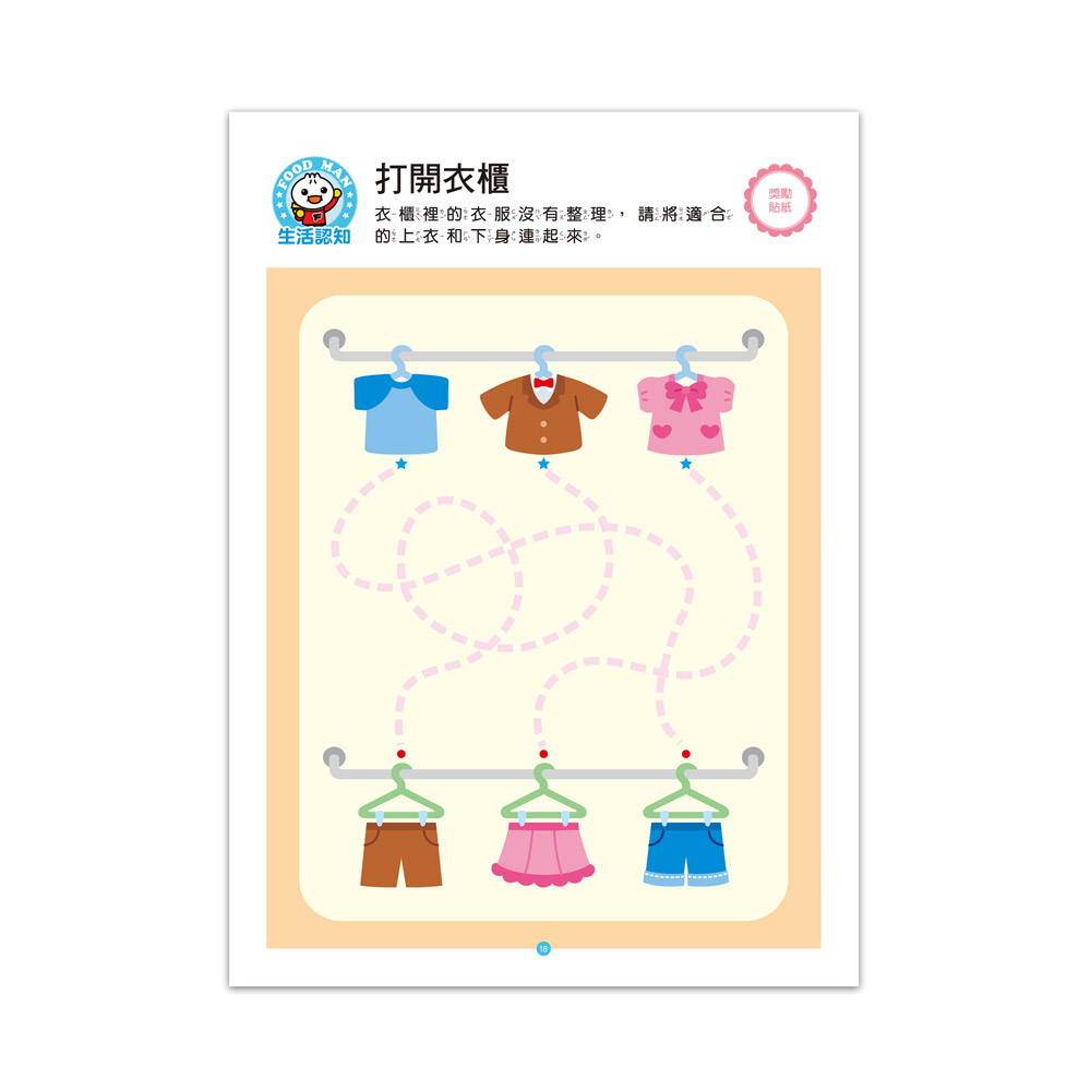 FOOD超人IQ智能開發:觀察配對(3-4歲)